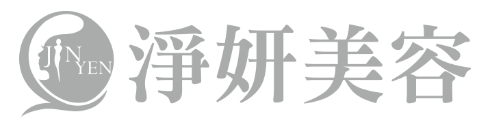 淨妍美容_logo_20210520